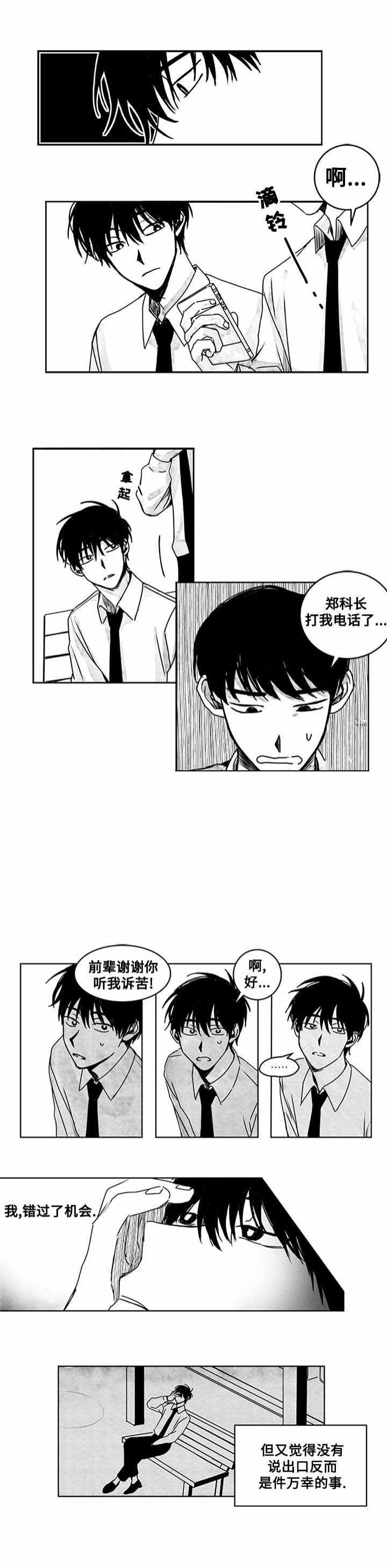 无忧劫兰纳罗在哪漫画,第12话1图