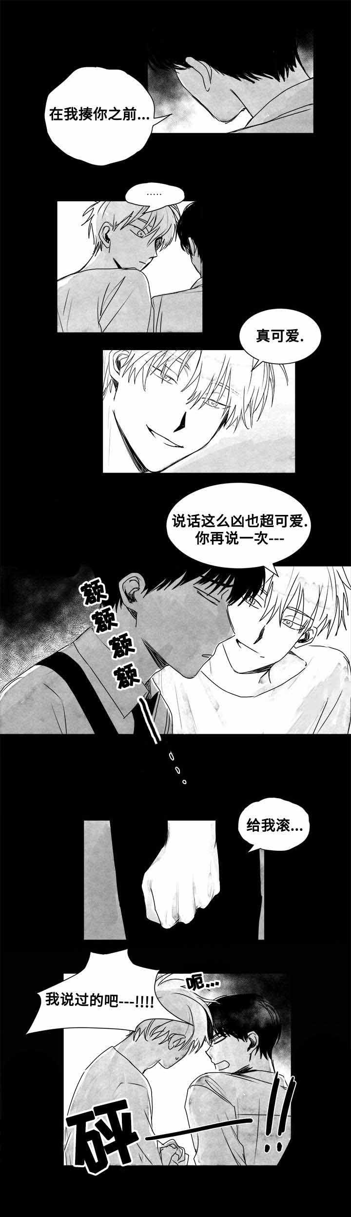 无忧劫主角名字漫画,第12话2图