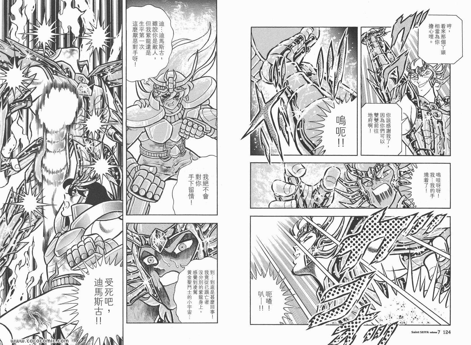 圣斗士星矢漫画,第7卷5图