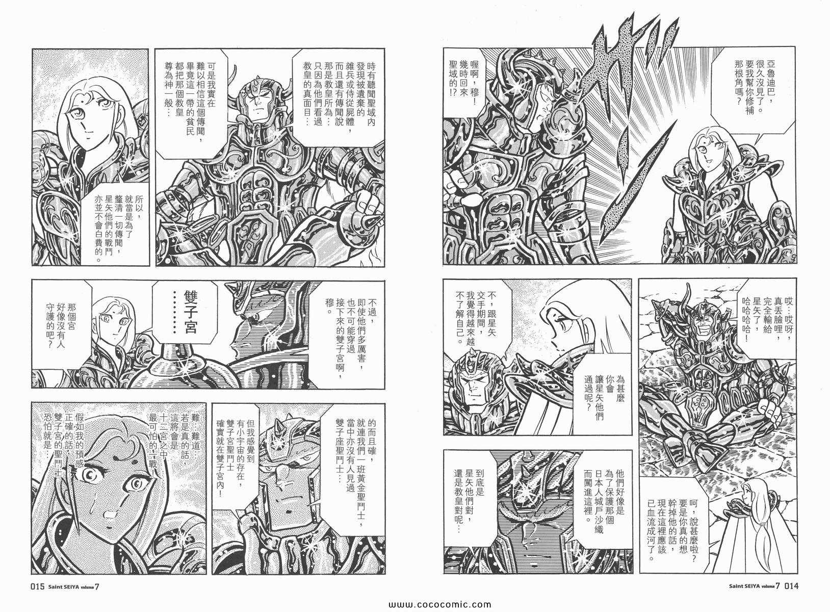 圣斗士星矢漫画,第7卷5图