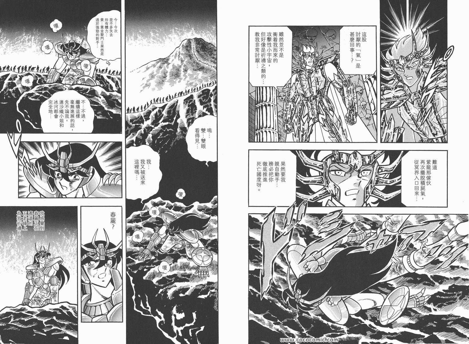 圣斗士星矢漫画,第7卷5图