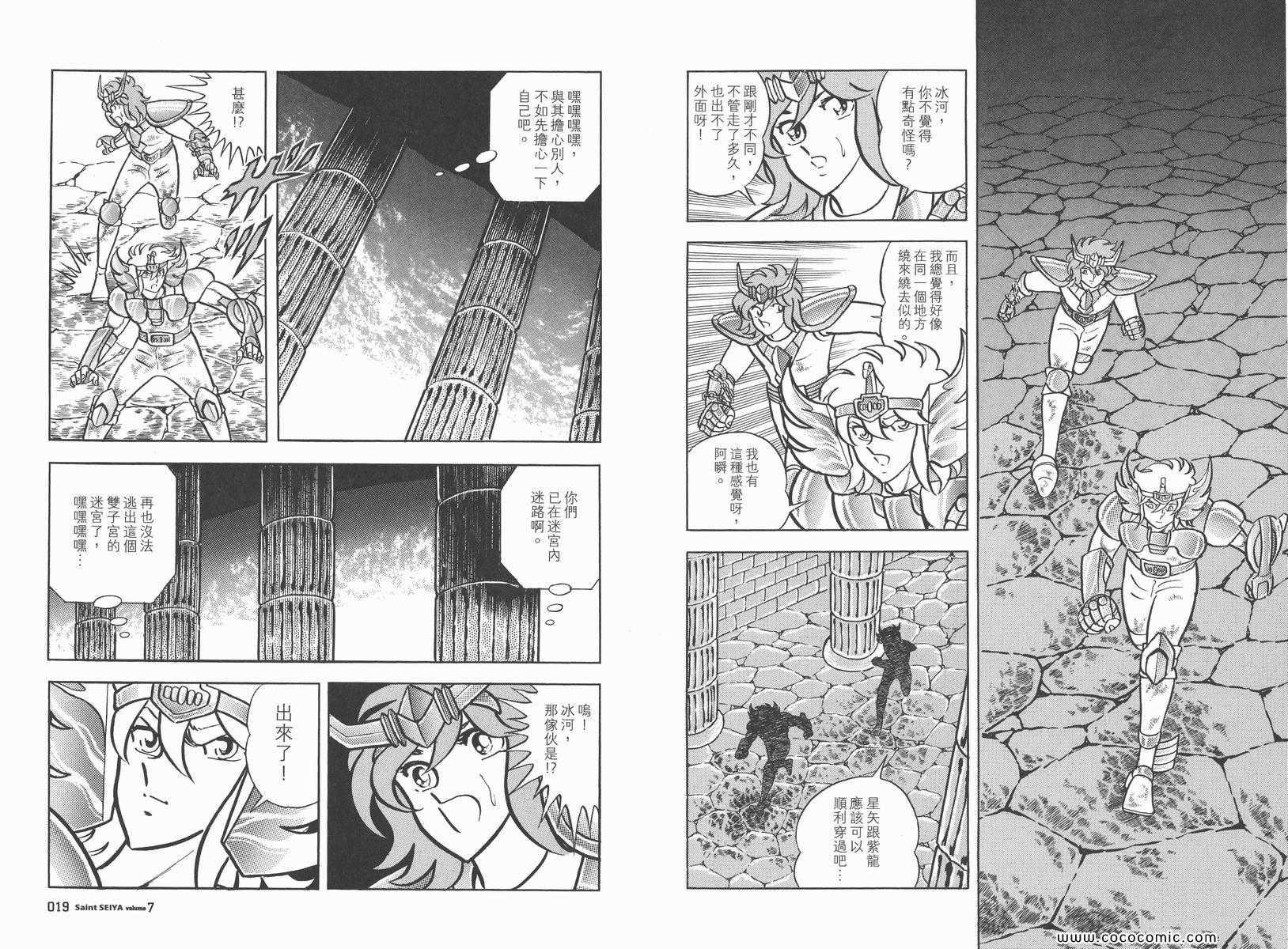 圣斗士星矢漫画,第7卷2图