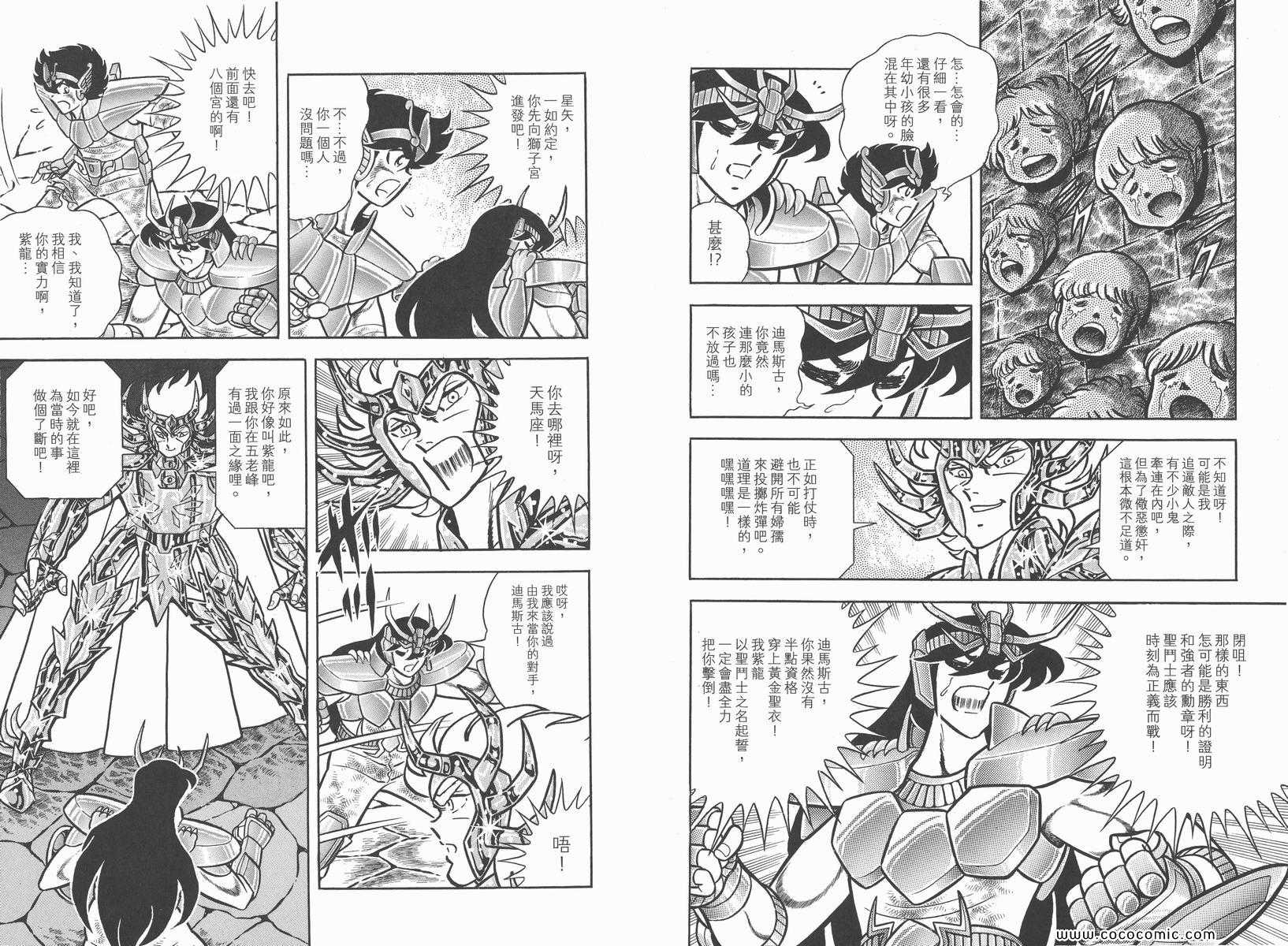 圣斗士星矢漫画,第7卷3图