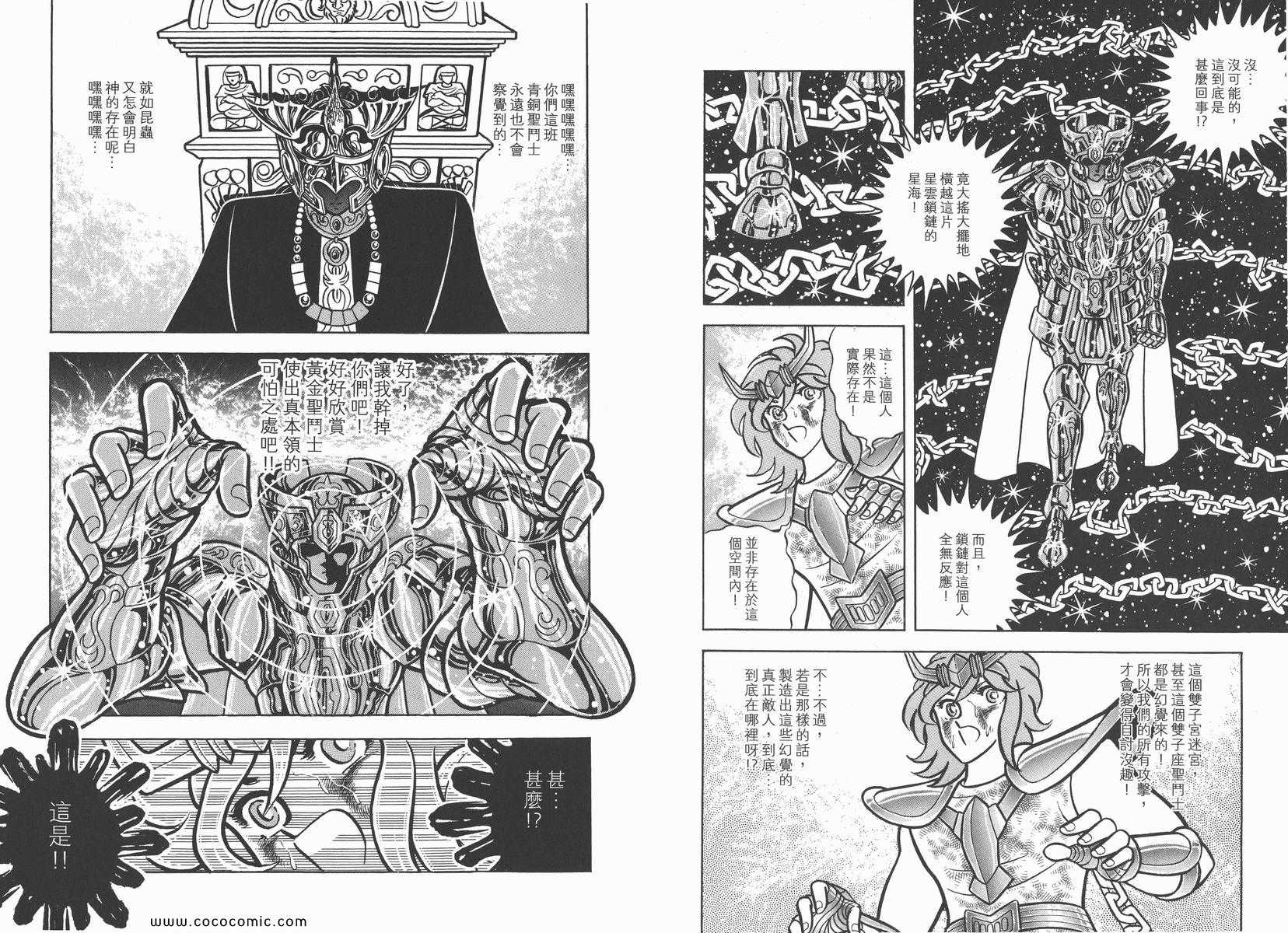 圣斗士星矢漫画,第7卷4图