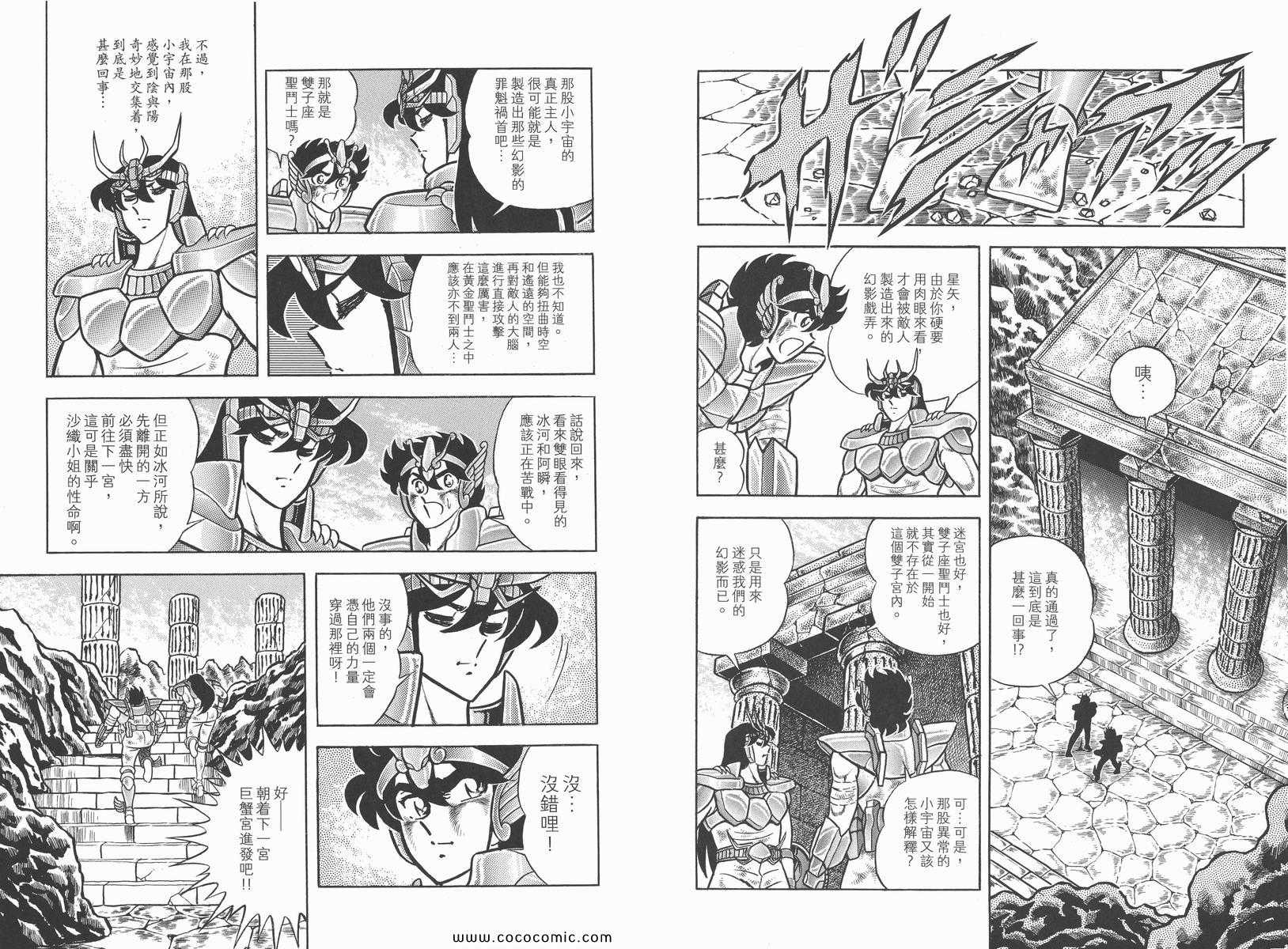 圣斗士星矢漫画,第7卷5图