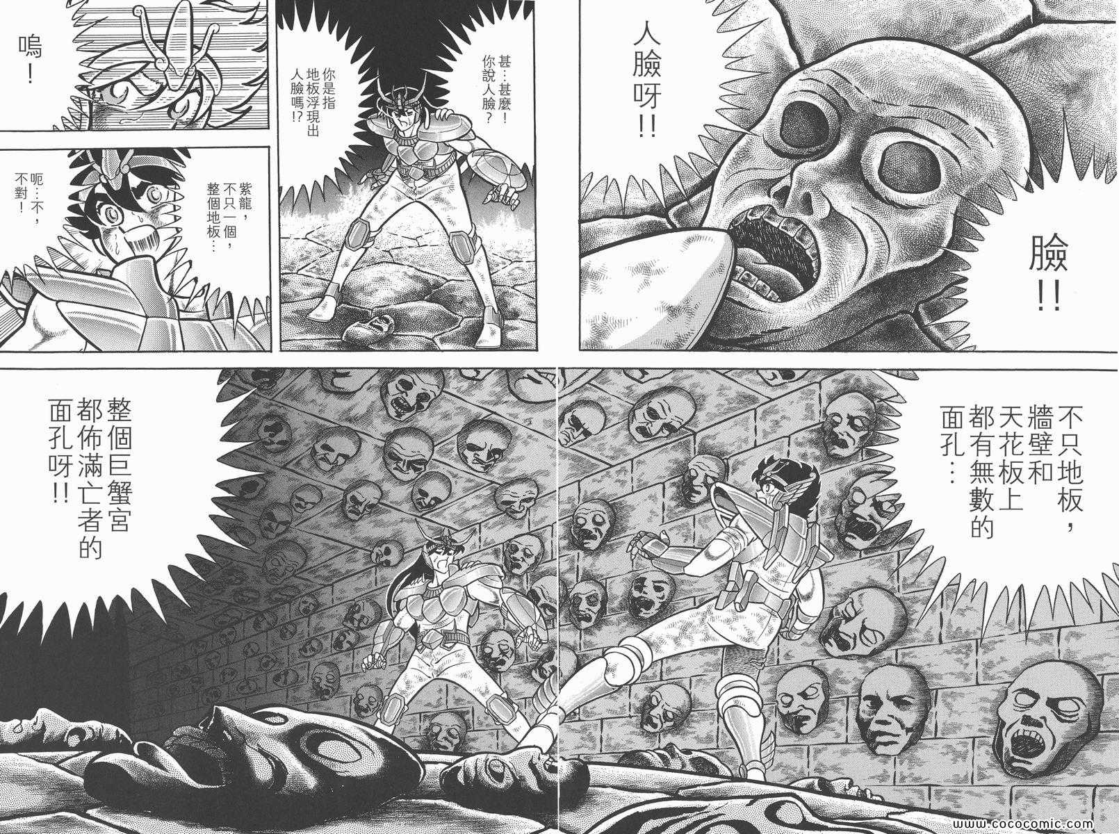 圣斗士星矢漫画,第7卷1图