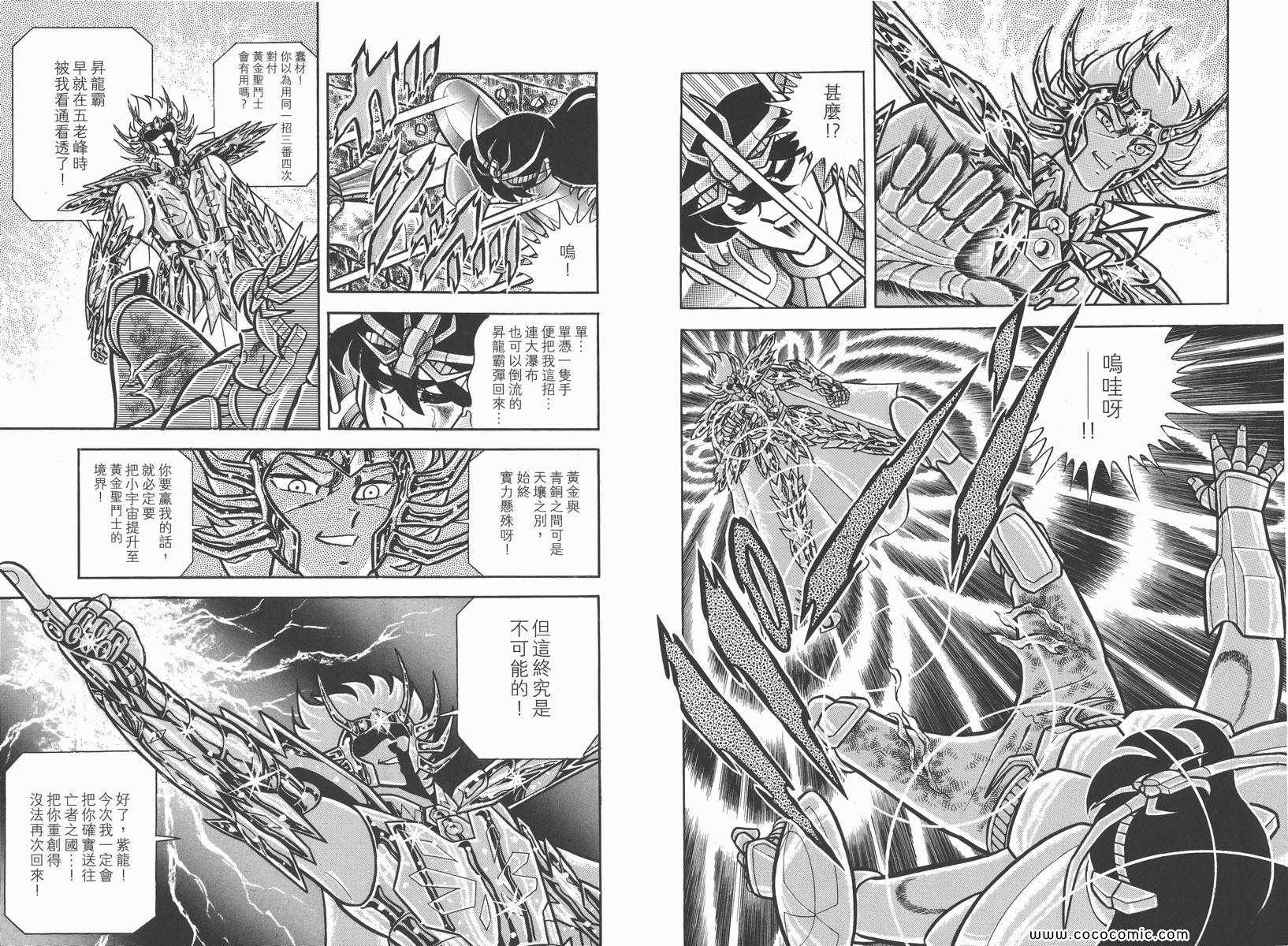 圣斗士星矢漫画,第7卷3图