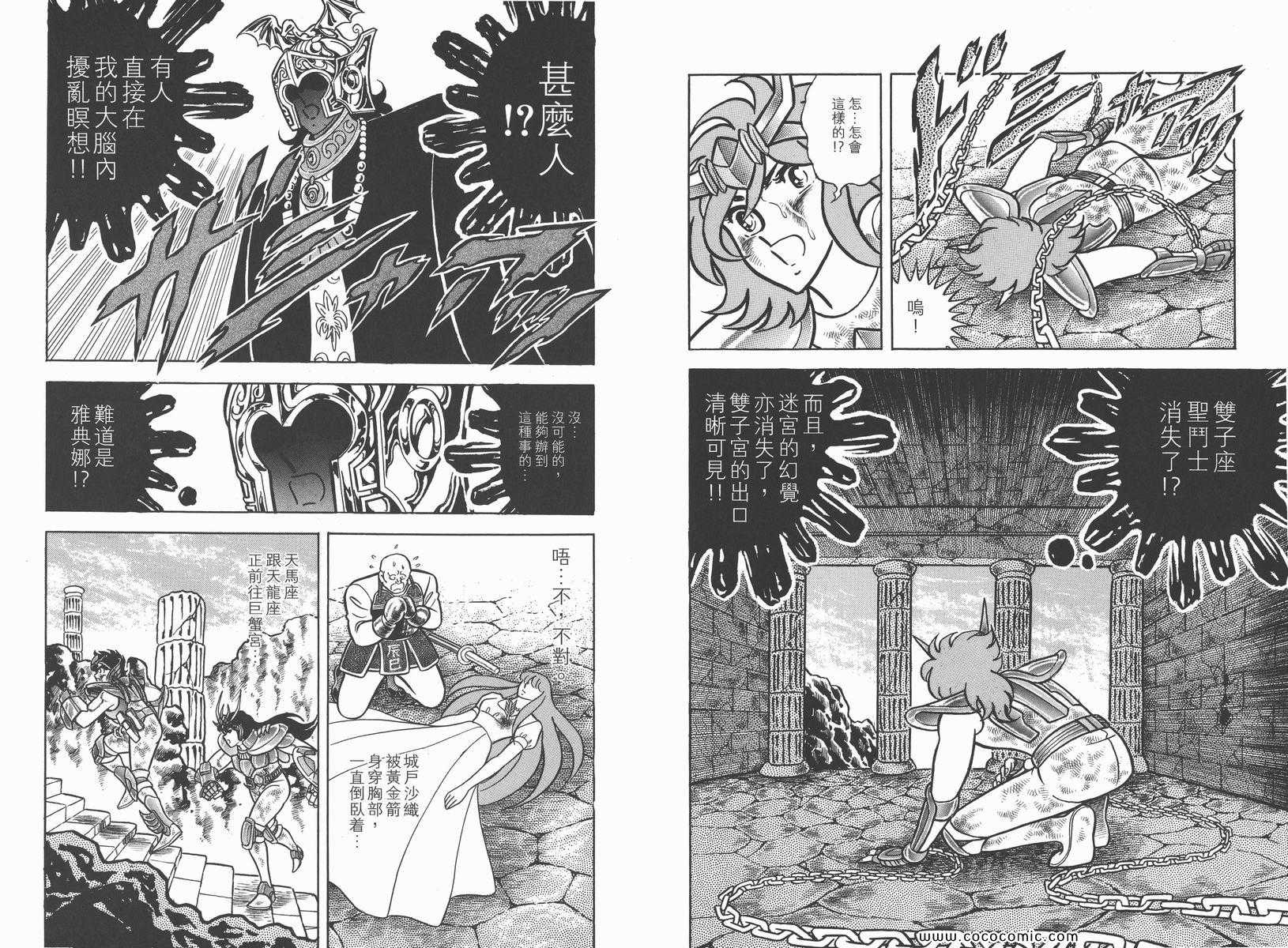 圣斗士星矢漫画,第7卷5图