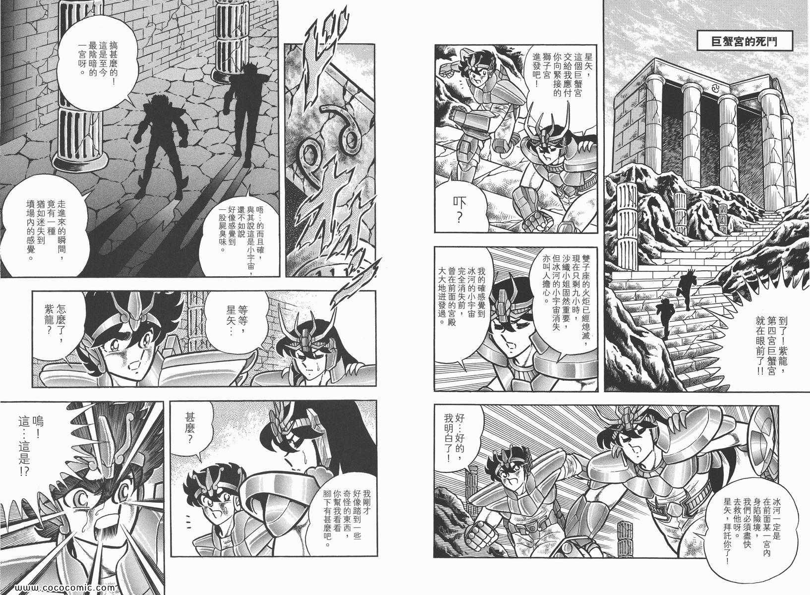 圣斗士星矢漫画,第7卷5图