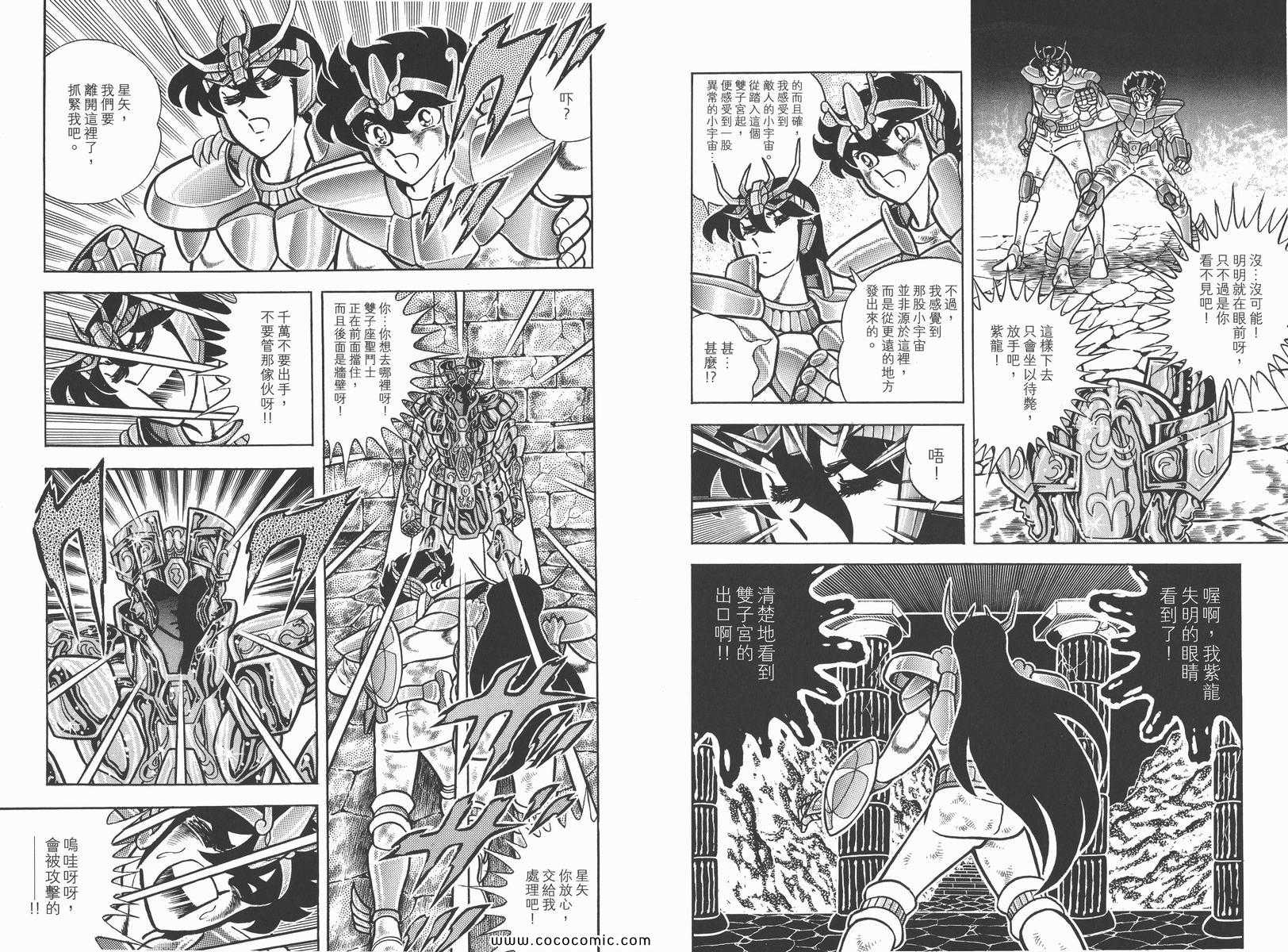 圣斗士星矢漫画,第7卷4图