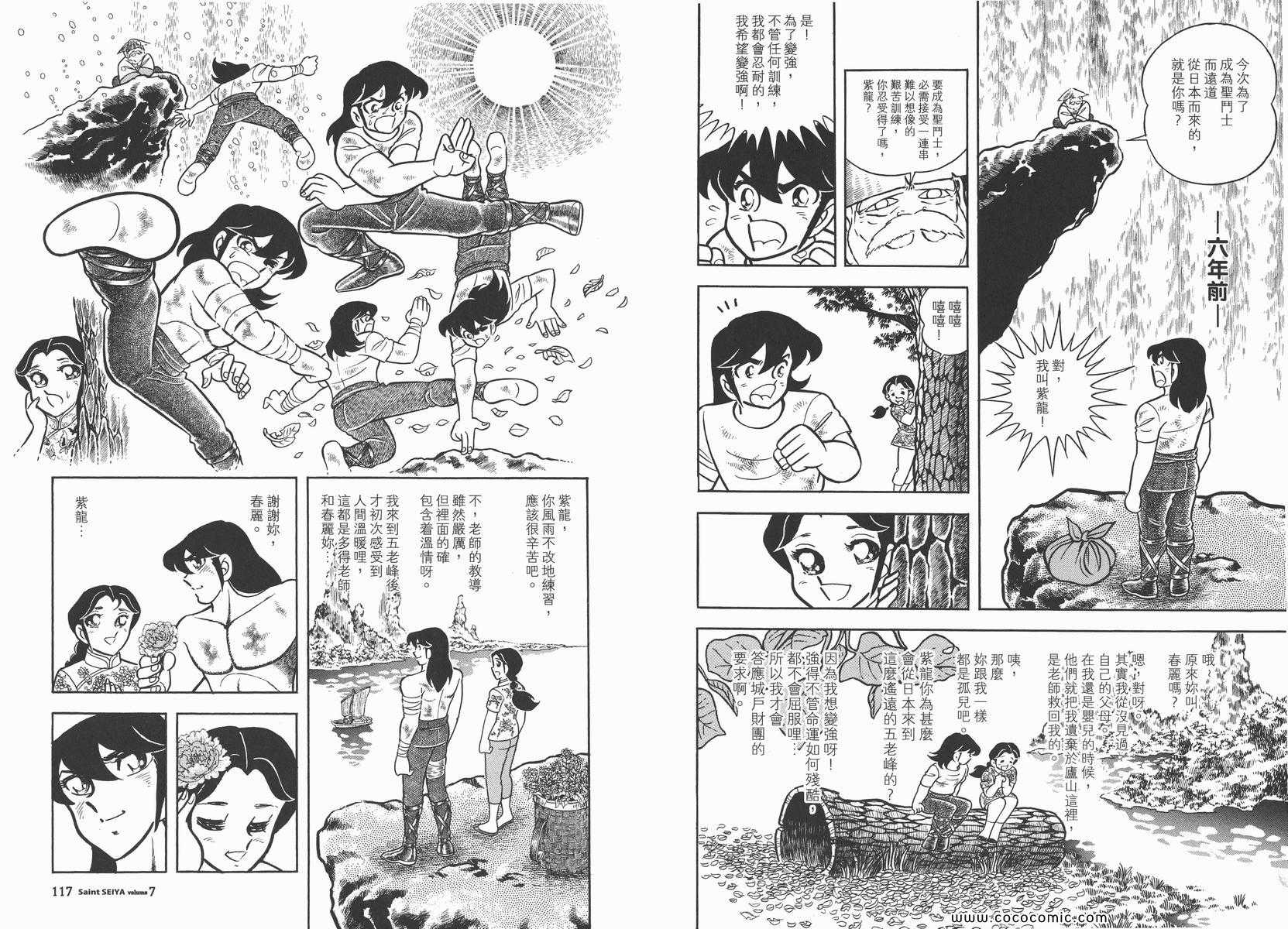 圣斗士星矢漫画,第7卷1图