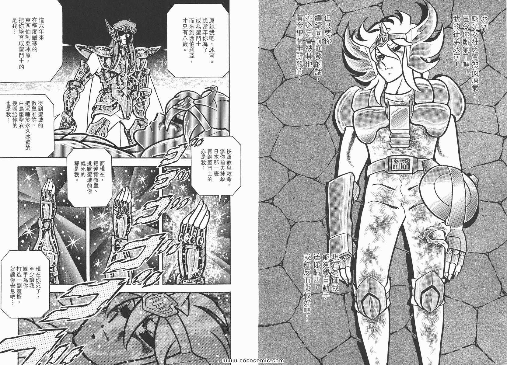 圣斗士星矢漫画,第7卷3图