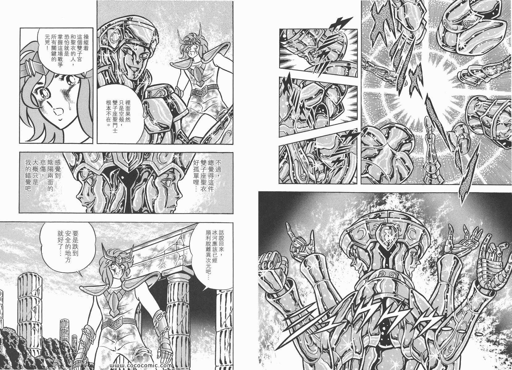 圣斗士星矢漫画,第7卷4图