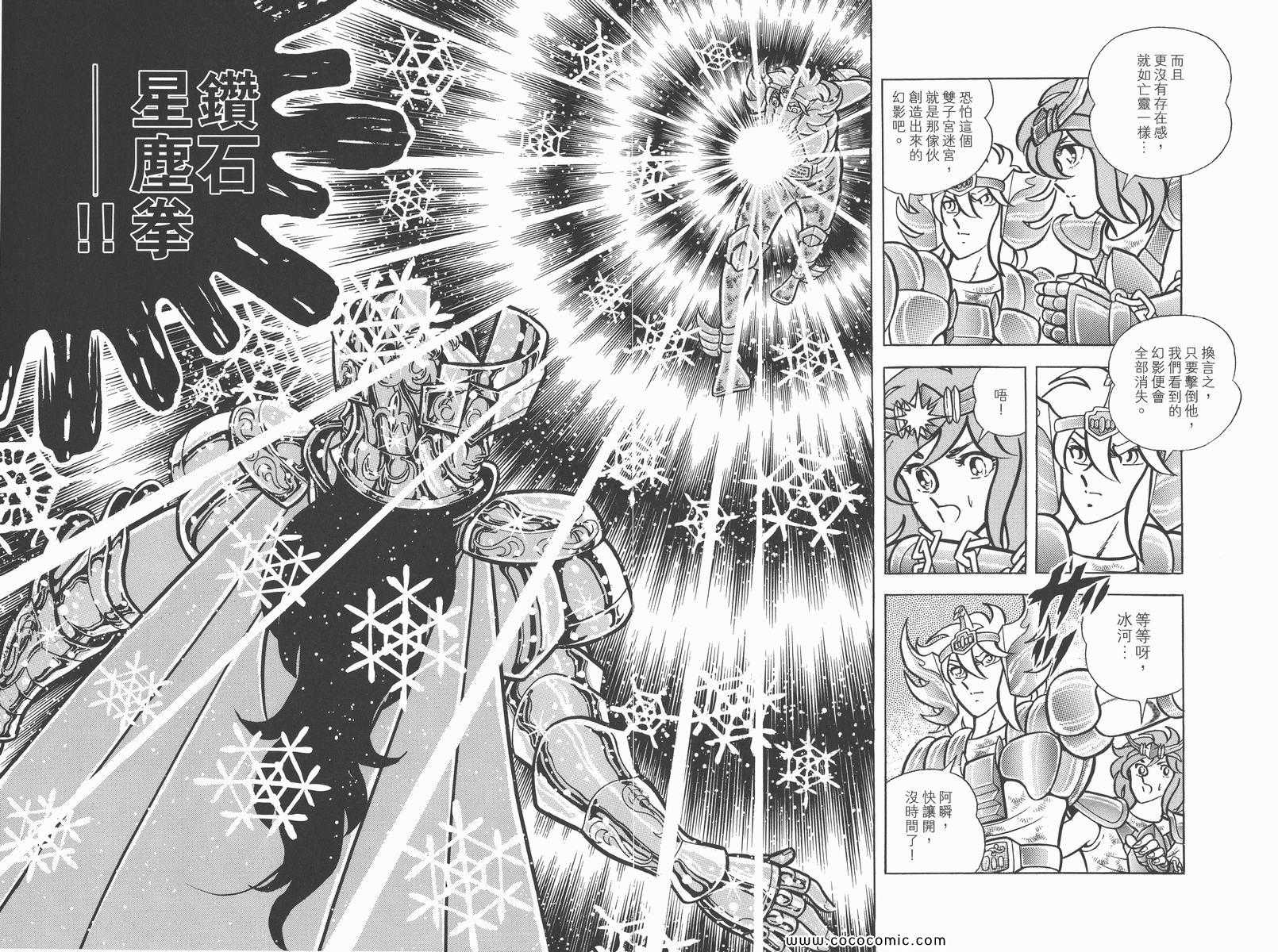 圣斗士星矢漫画,第7卷5图