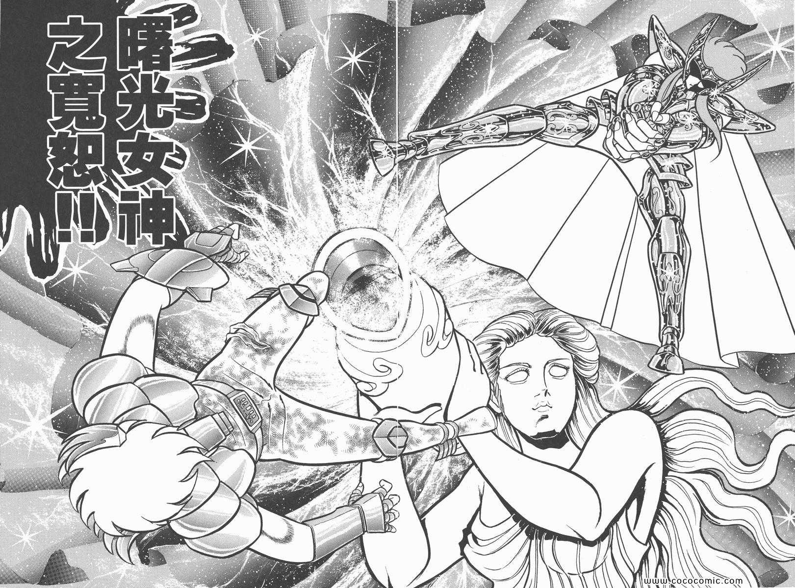 圣斗士星矢漫画,第7卷5图