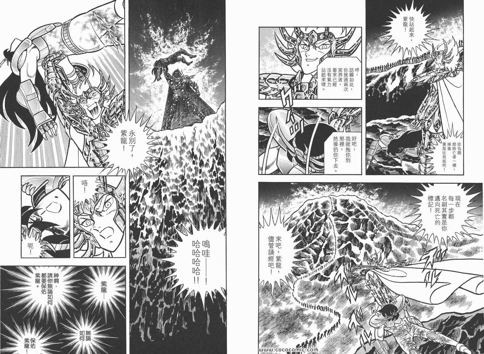 圣斗士星矢漫画,第7卷3图