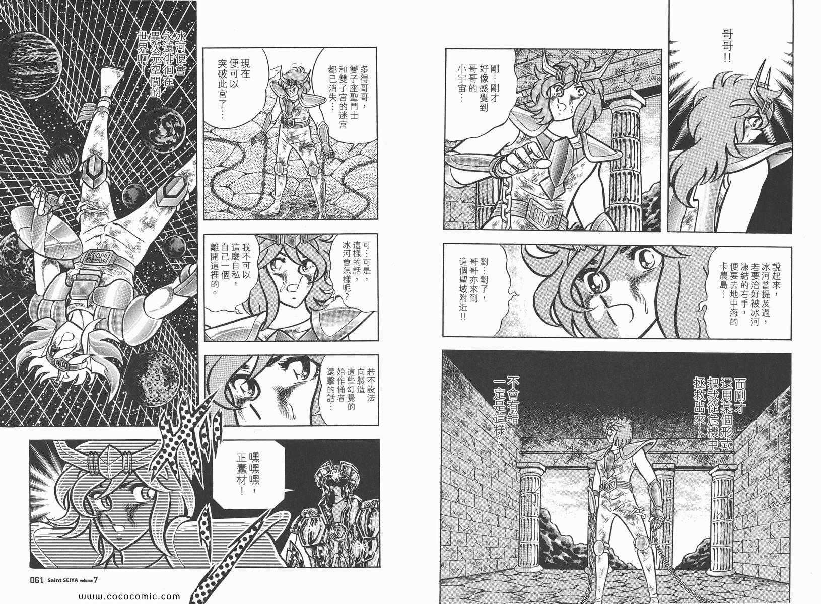 圣斗士星矢漫画,第7卷3图