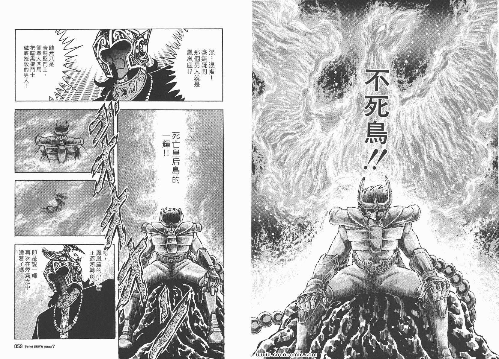 圣斗士星矢漫画,第7卷2图