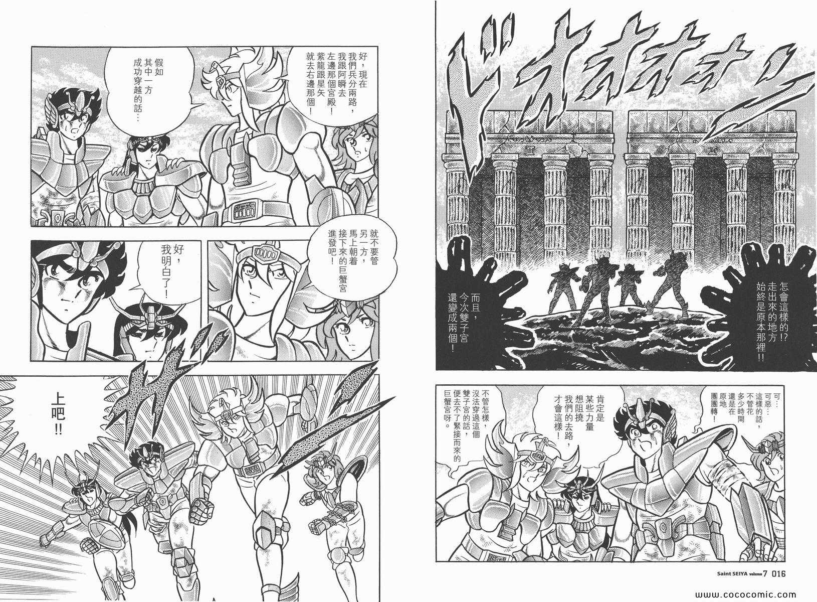 圣斗士星矢漫画,第7卷1图