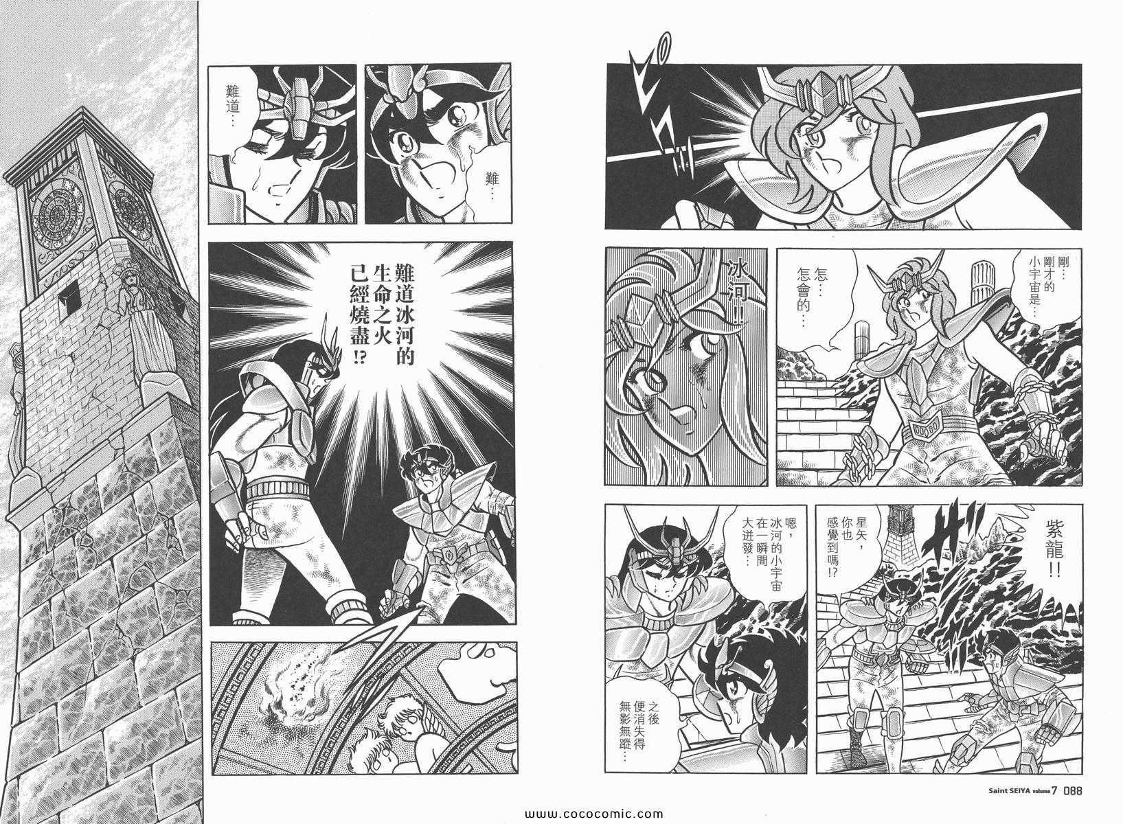 圣斗士星矢漫画,第7卷2图