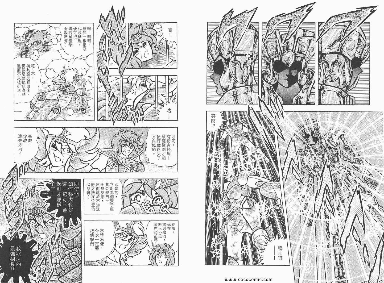 圣斗士星矢漫画,第7卷1图