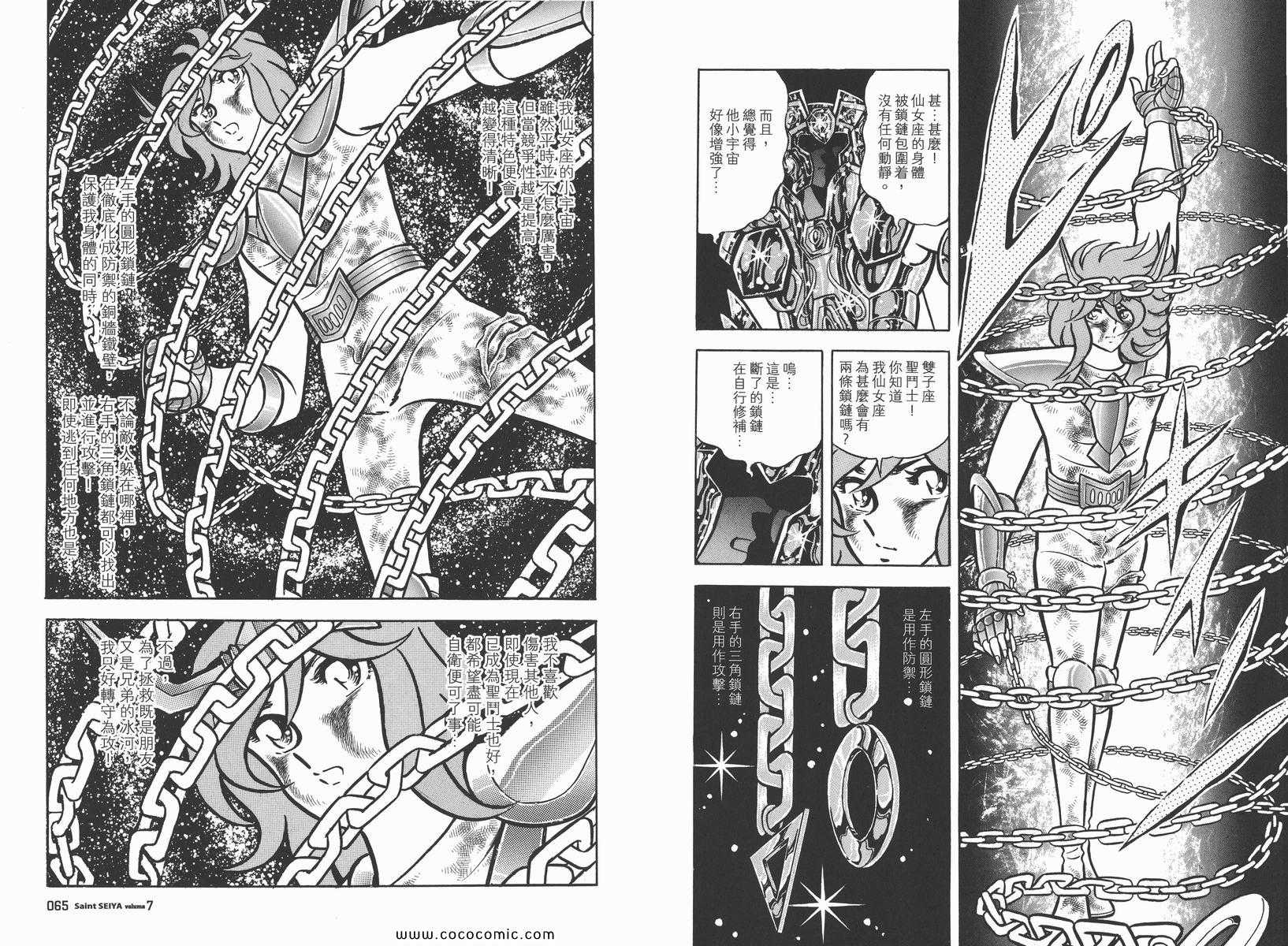 圣斗士星矢漫画,第7卷5图