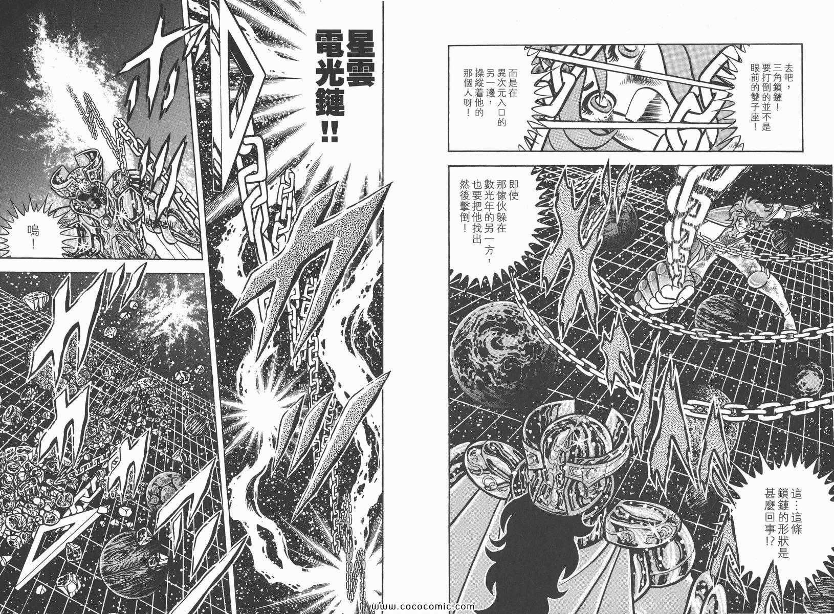 圣斗士星矢漫画,第7卷1图