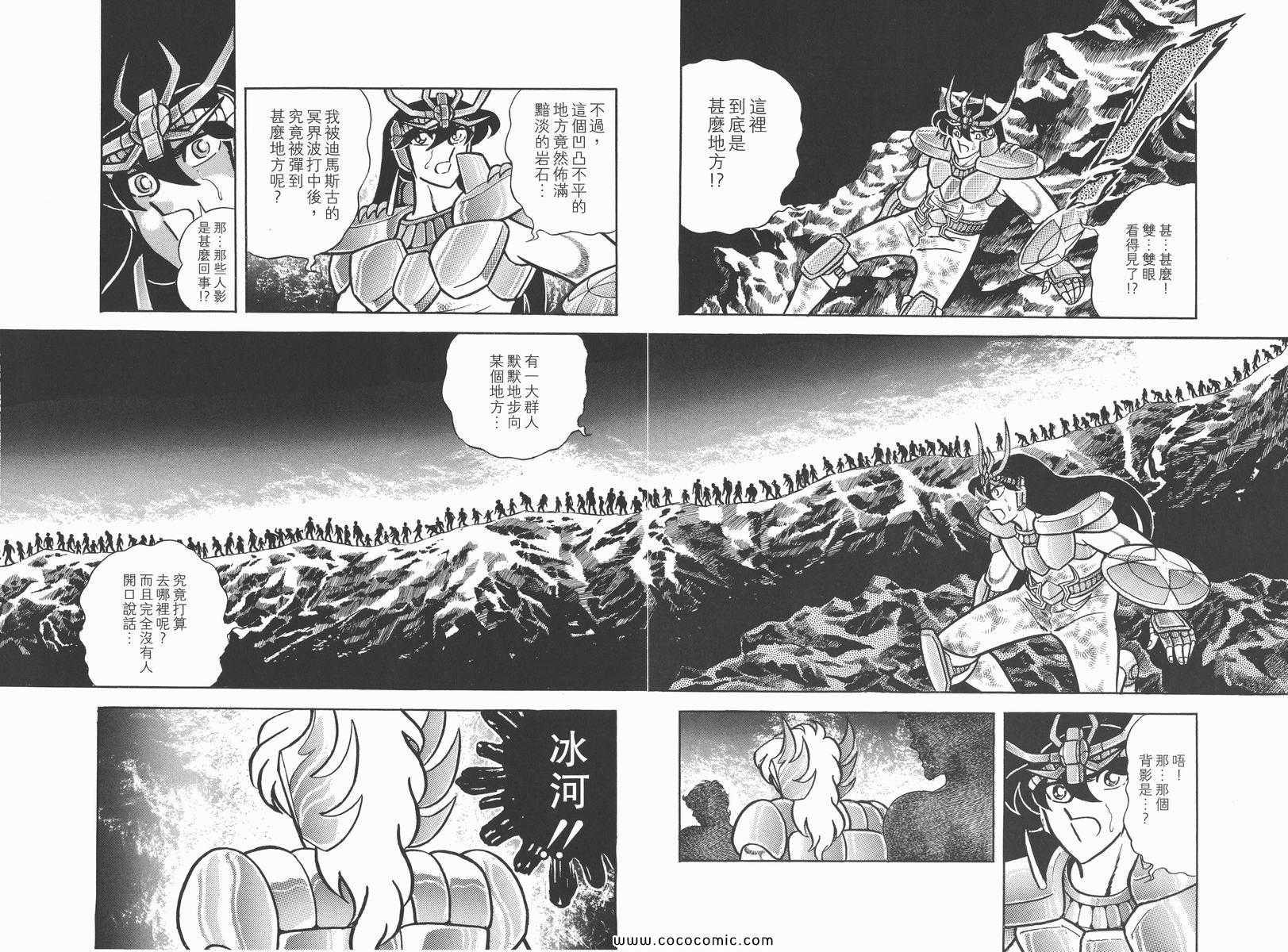 圣斗士星矢漫画,第7卷5图