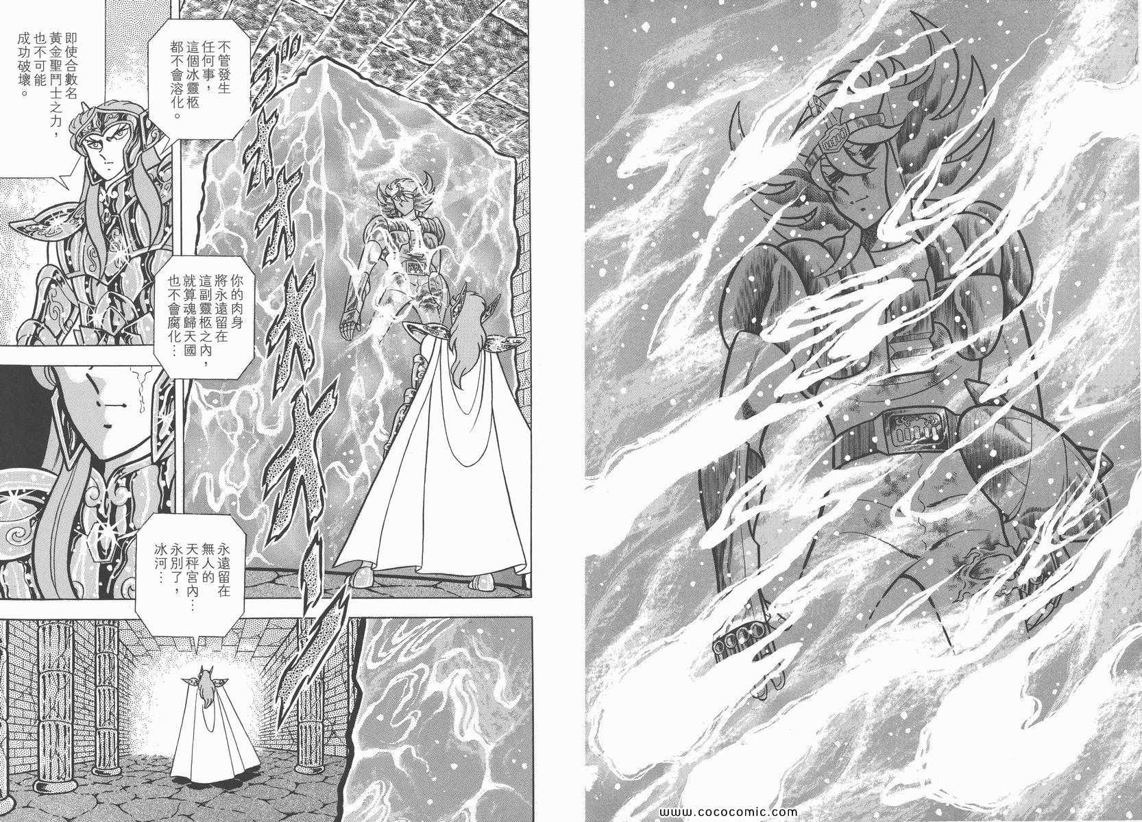 圣斗士星矢漫画,第7卷4图