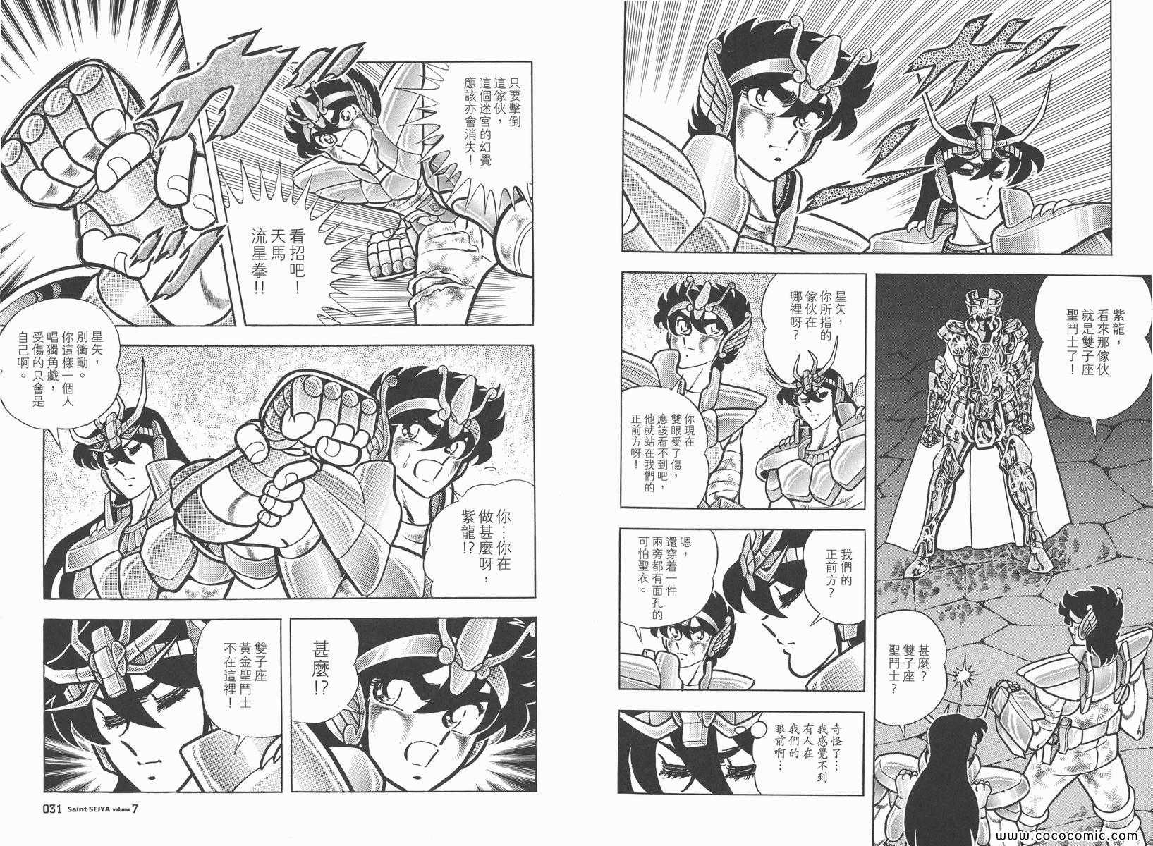 圣斗士星矢漫画,第7卷3图