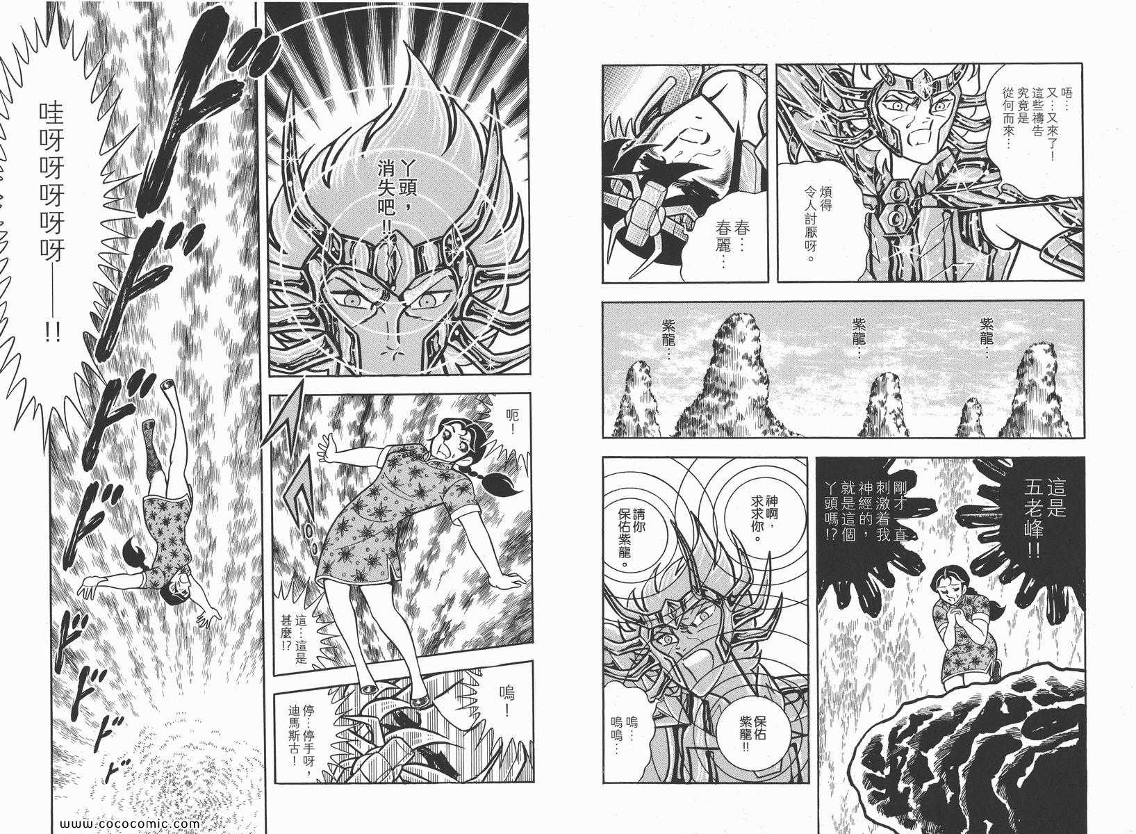 圣斗士星矢漫画,第7卷4图