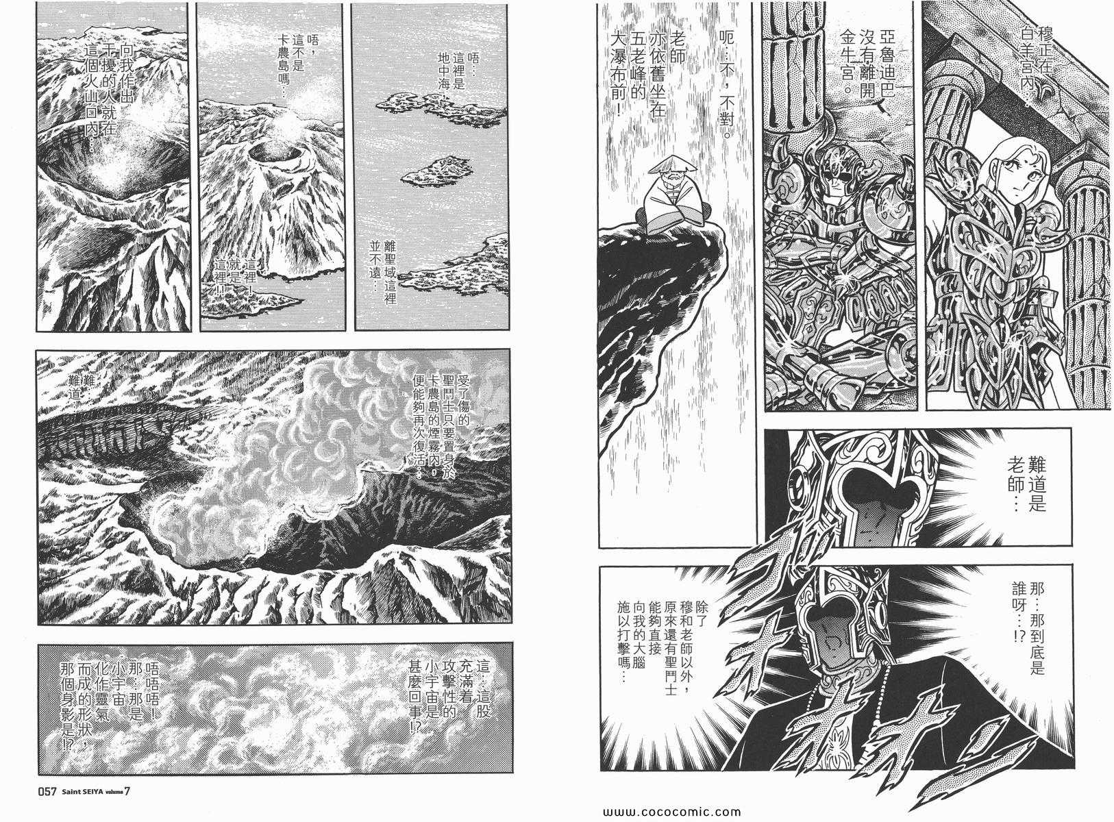 圣斗士星矢漫画,第7卷1图