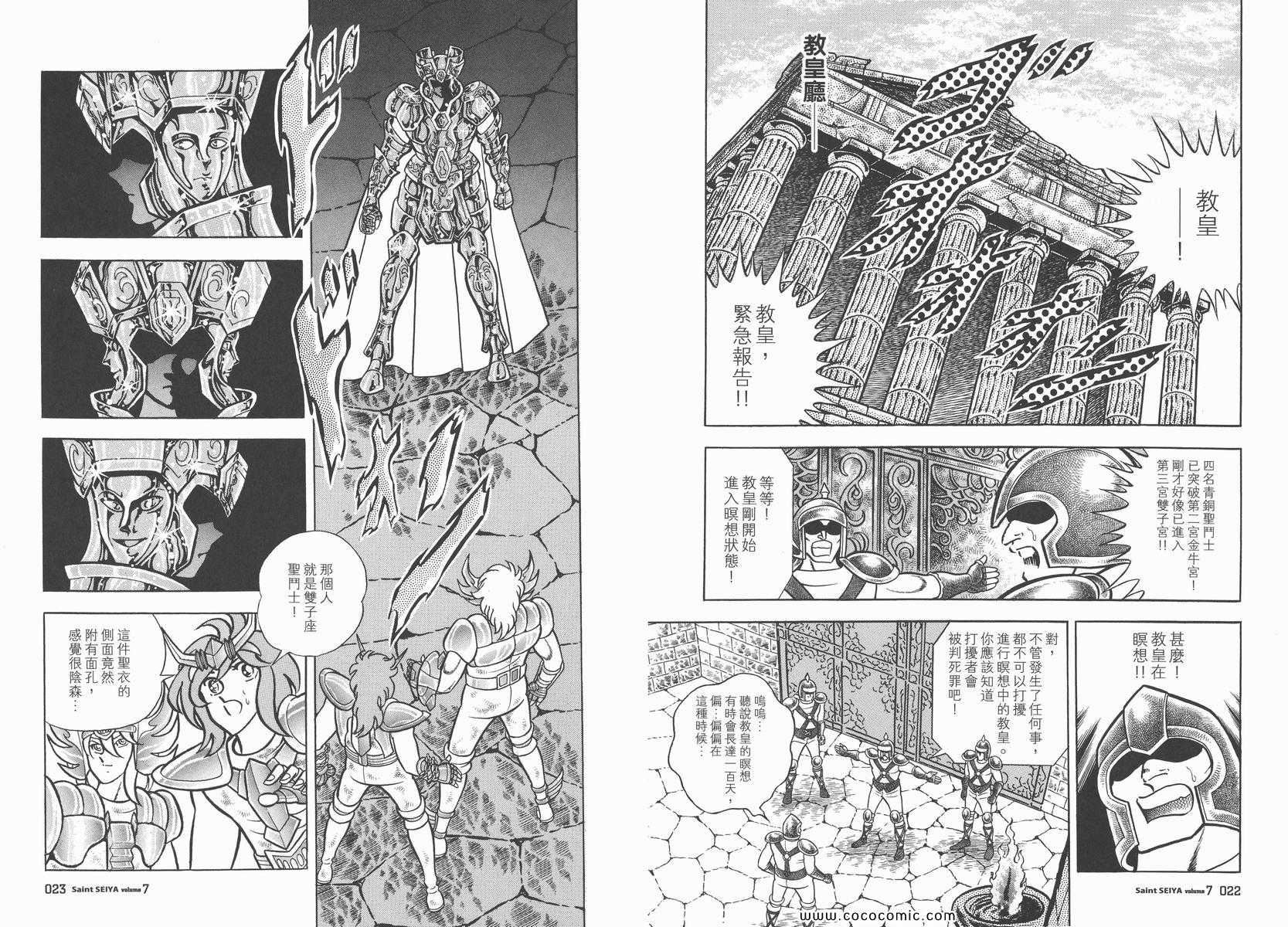 圣斗士星矢漫画,第7卷4图