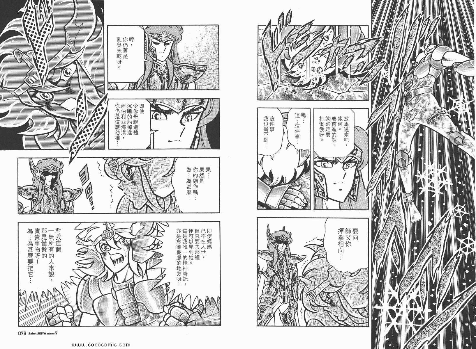 圣斗士星矢漫画,第7卷2图