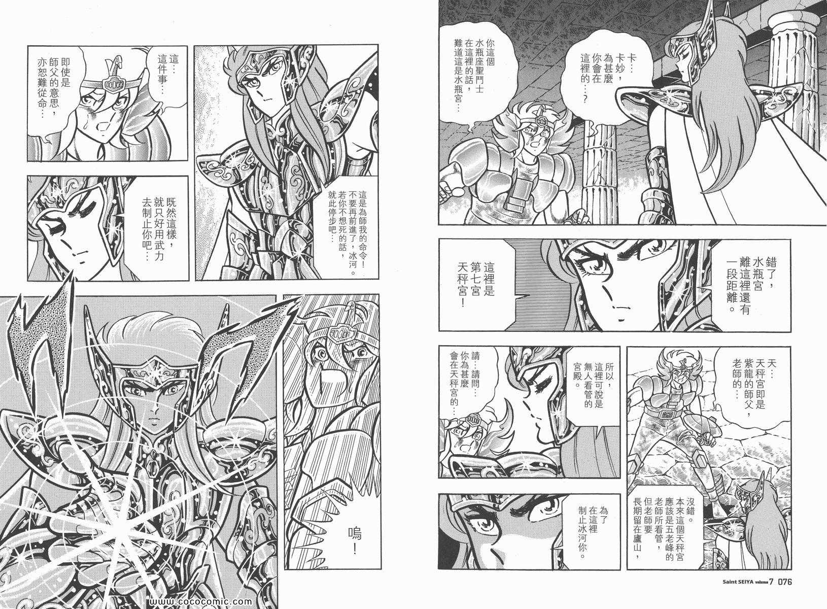 圣斗士星矢漫画,第7卷1图