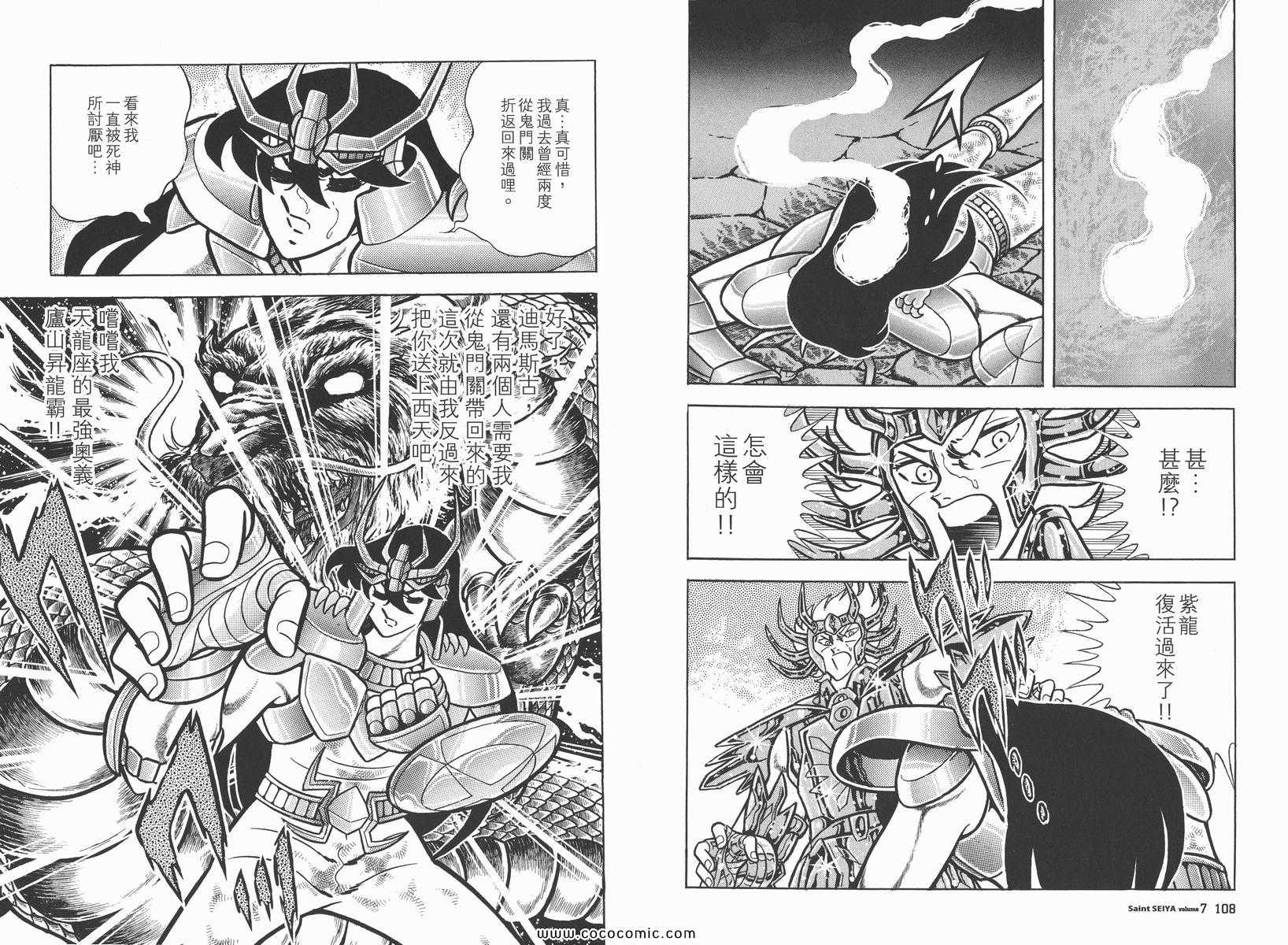 圣斗士星矢漫画,第7卷2图