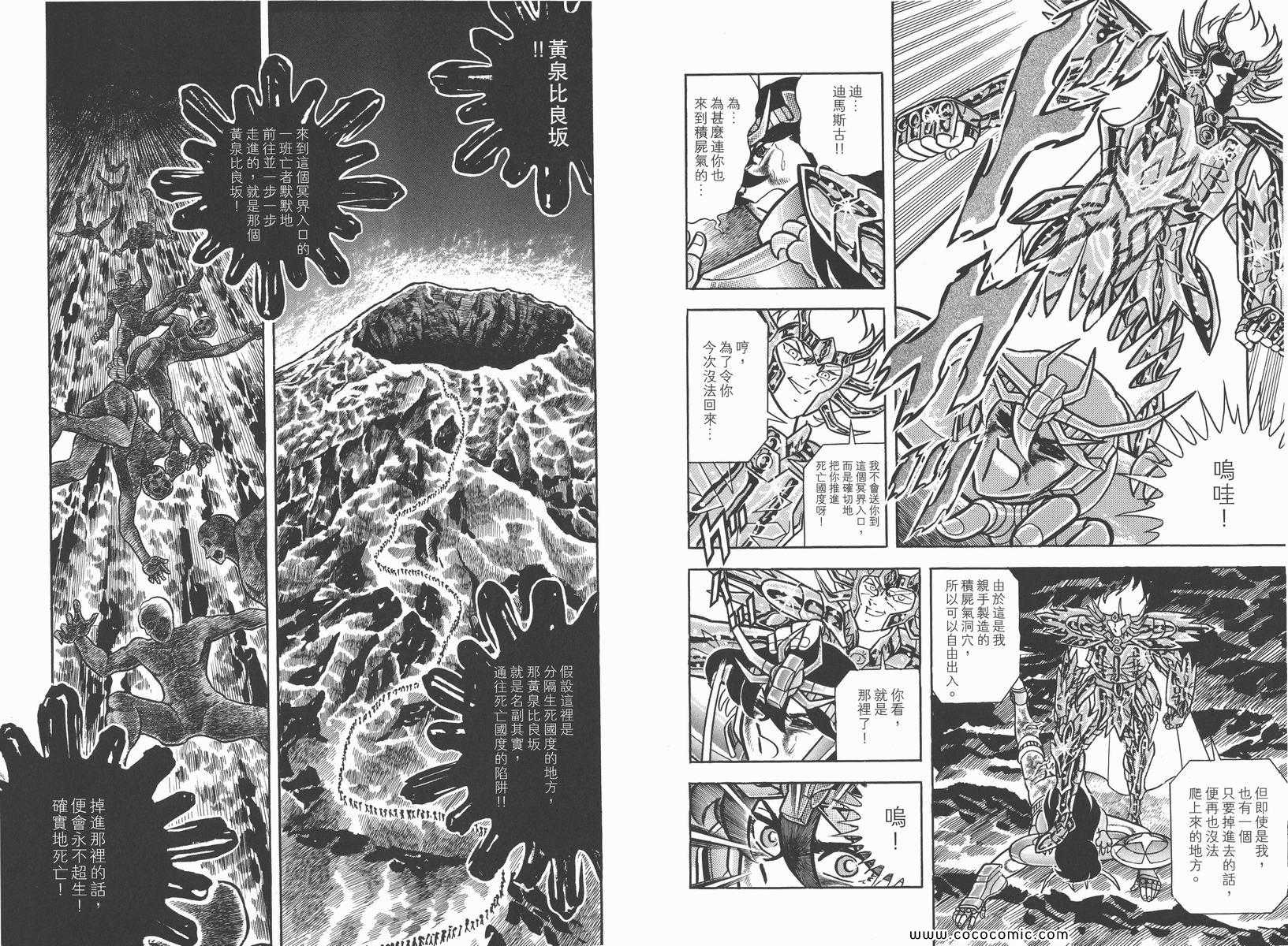 圣斗士星矢漫画,第7卷2图