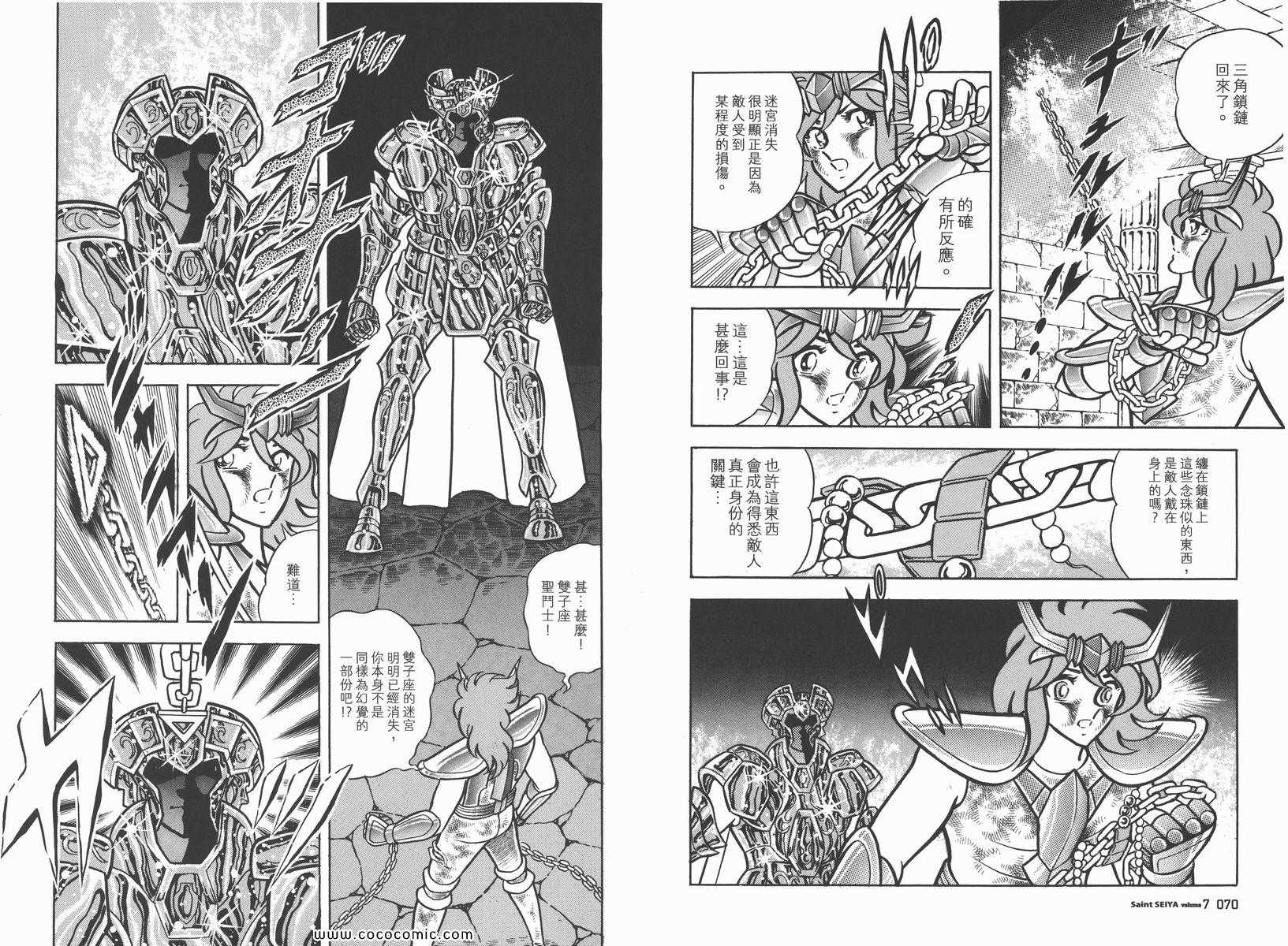 圣斗士星矢漫画,第7卷3图