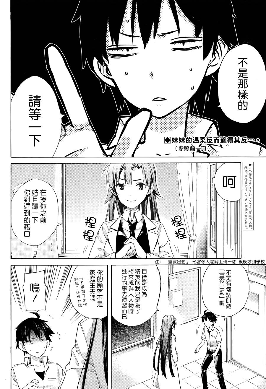 我的青春恋爱物语果然有问题漫画,第10话2图