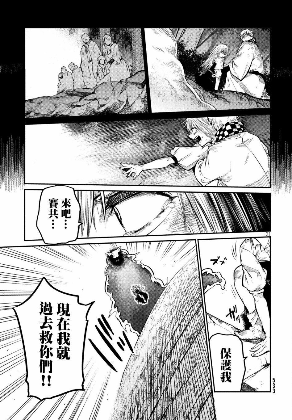 伊甸的魔女漫画,第6话2图