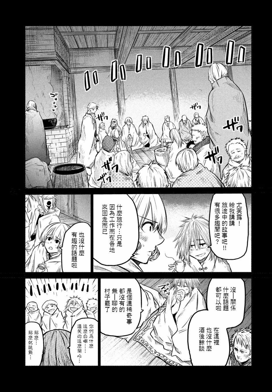 伊甸的魔女漫画,第6话4图