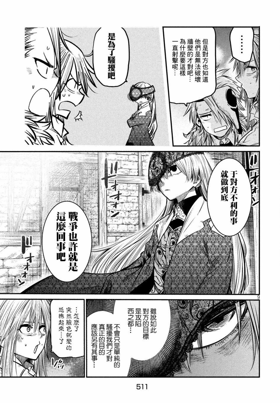 伊甸的魔女漫画,第6话3图