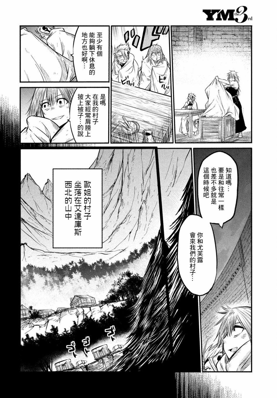 伊甸的魔女漫画,第6话1图