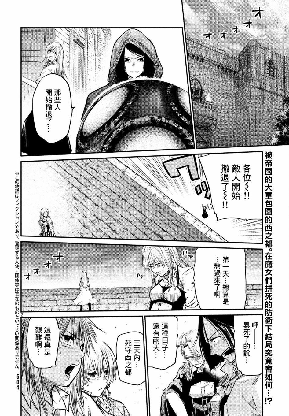 伊甸的魔女漫画,第6话2图