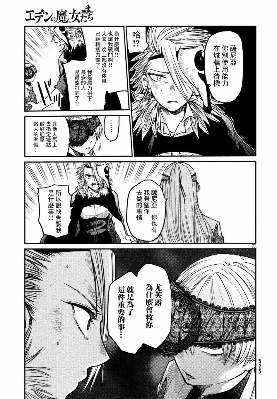 伊甸的魔女漫画,第6话4图