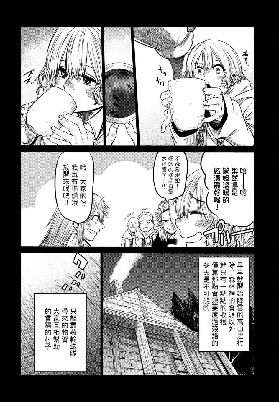 伊甸的魔女漫画,第6话3图