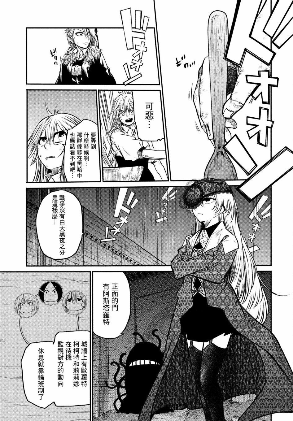 伊甸的魔女漫画,第6话1图