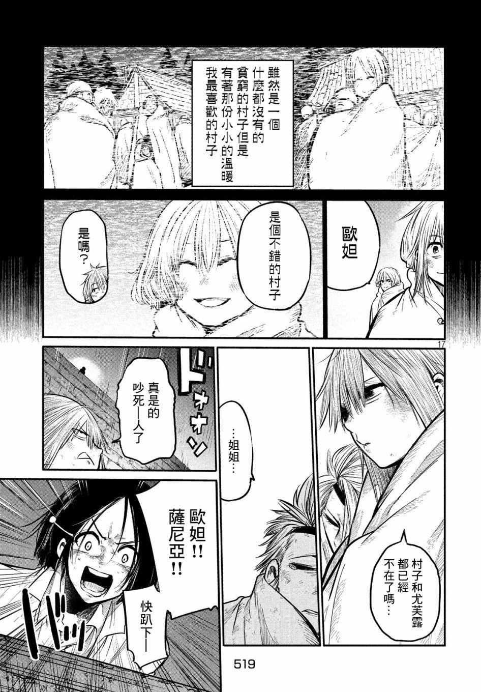 伊甸的魔女漫画,第6话5图