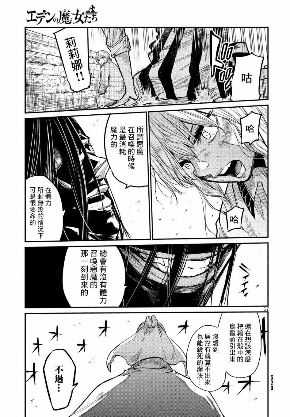 伊甸的魔女漫画,第6话3图