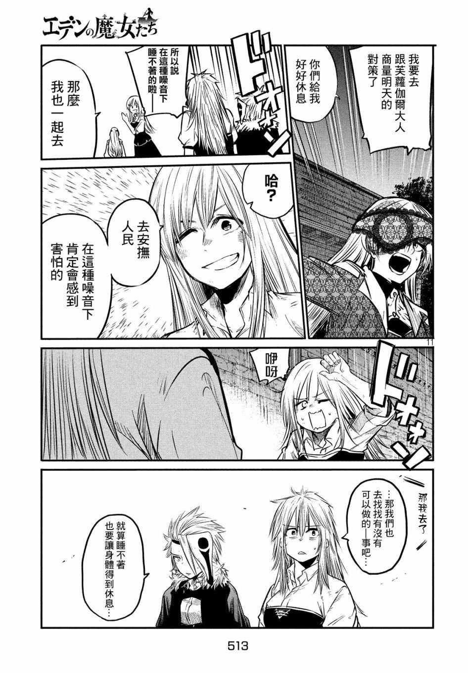 伊甸的魔女漫画,第6话5图